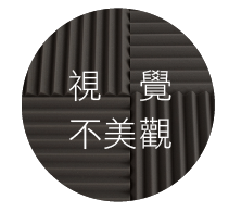 CoCo-Home宅家居_9mm立體纖維板QA