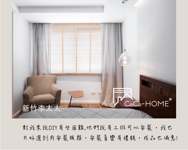 CoCo-Home宅家居_好評不斷