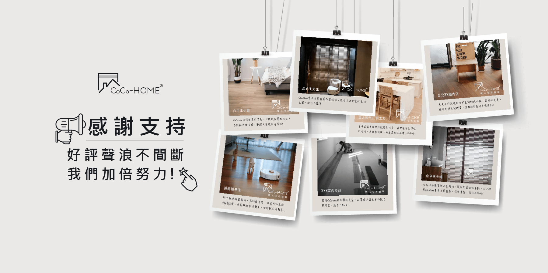 CoCo-Home宅家居_好評不斷