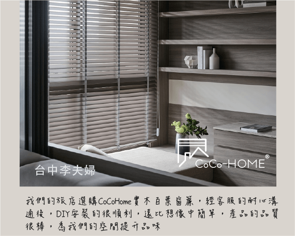 CoCo-Home宅家居_好評不斷