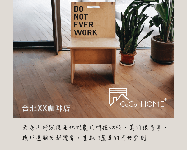 CoCo-Home宅家居_客人好評