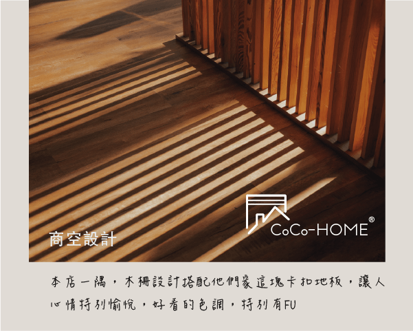 CoCo-Home宅家居_客人好評