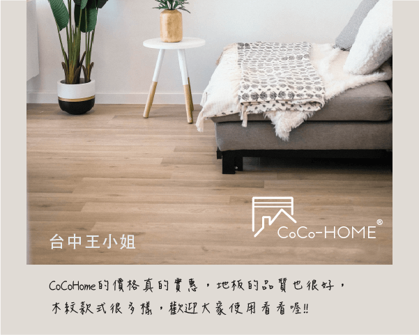 CoCo-Home宅家居_客人好評