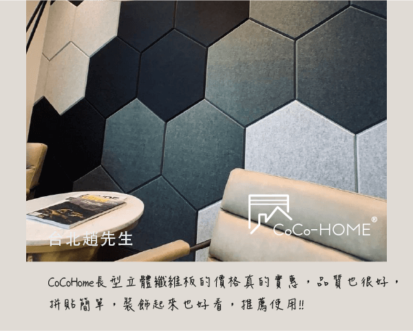 CoCo-Home宅家居_吸音 隔音板-好評回饋