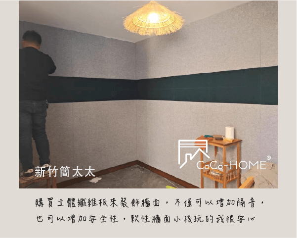 CoCo-Home宅家居_立體纖維版-好評回饋