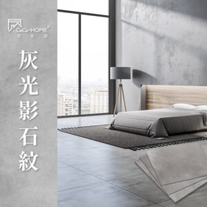 CoCo-Home宅家居_免膠科技地板-灰光影石紋