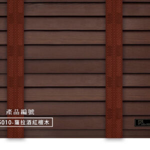 CoCo-Home宅家居_實木百葉窗簾_經典實木款-薩拉酒紅檀木