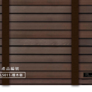 CoCo-Home宅家居_實木百葉窗簾_經典實木款-檀木咖