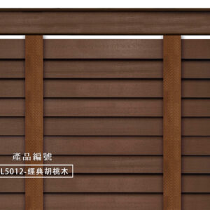 CoCo-Home宅家居_實木百葉窗簾_經典實木款-經典胡桃木