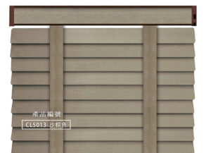 CoCo-Home宅家居_實木百葉窗簾_經典實木款-沙棕色