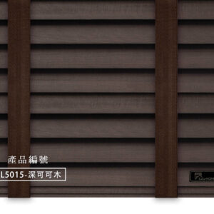 CoCo-Home宅家居_實木百葉窗簾_經典實木款-深可可木