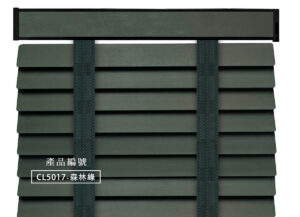 CoCo-Home宅家居_實木百葉窗簾_經典實木款-森林綠