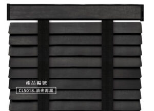 CoCo-Home宅家居_實木百葉窗簾_經典實木款-消光泥黑