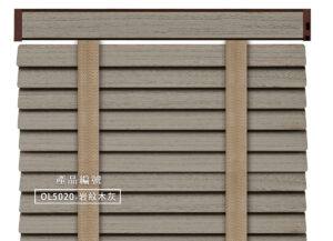 CoCo-Home宅家居_實木百葉窗簾_大地原野款-岩紋木灰