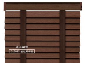 CoCo-Home宅家居_實木百葉窗簾_大地原野款-岩紋紅棕色