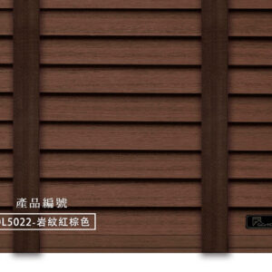 CoCo-Home宅家居_實木百葉窗簾_大地原野款-岩紋紅棕色