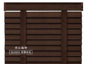 CoCo-Home宅家居_實木百葉窗簾_大地原野款-深咖棕色