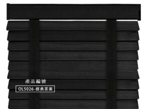 CoCo-Home宅家居_實木百葉窗簾_大地原野款-經典茶黑