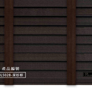 CoCo-Home宅家居_實木百葉窗簾_大地原野款-深杉棕