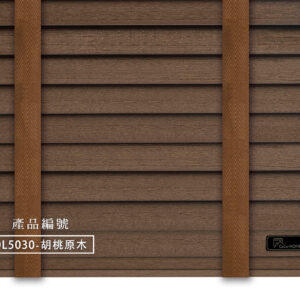 CoCo-Home宅家居_實木百葉窗簾_大地原野款-胡桃原木
