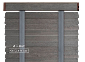 CoCo-Home宅家居_實木百葉窗簾_大地原野款-岩灰色