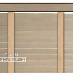 CoCo-Home宅家居_實木百葉窗簾_大地原野款-經典原木色