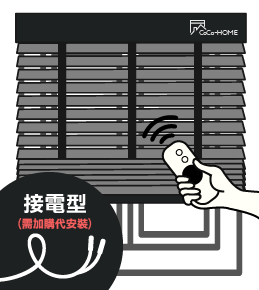 CoCo-Home宅家居_實木百葉電動窗簾 _遙控系統