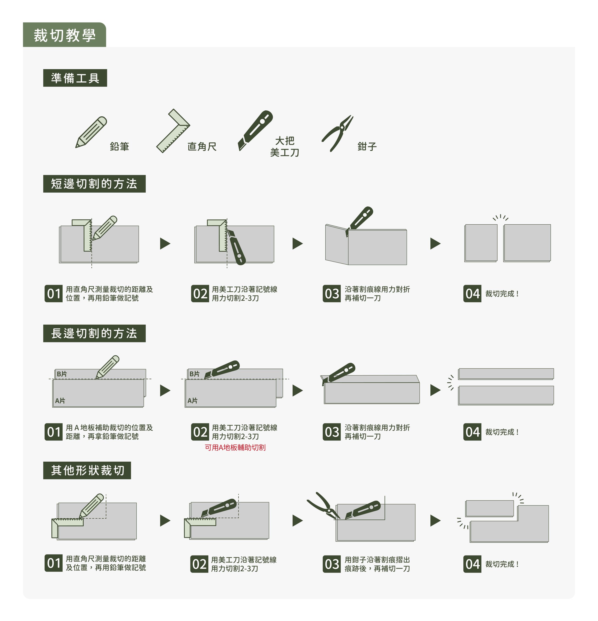CoCo-Home宅家居_免膠科技地板 地板拼貼教學＋預留留縫線_裁切教學