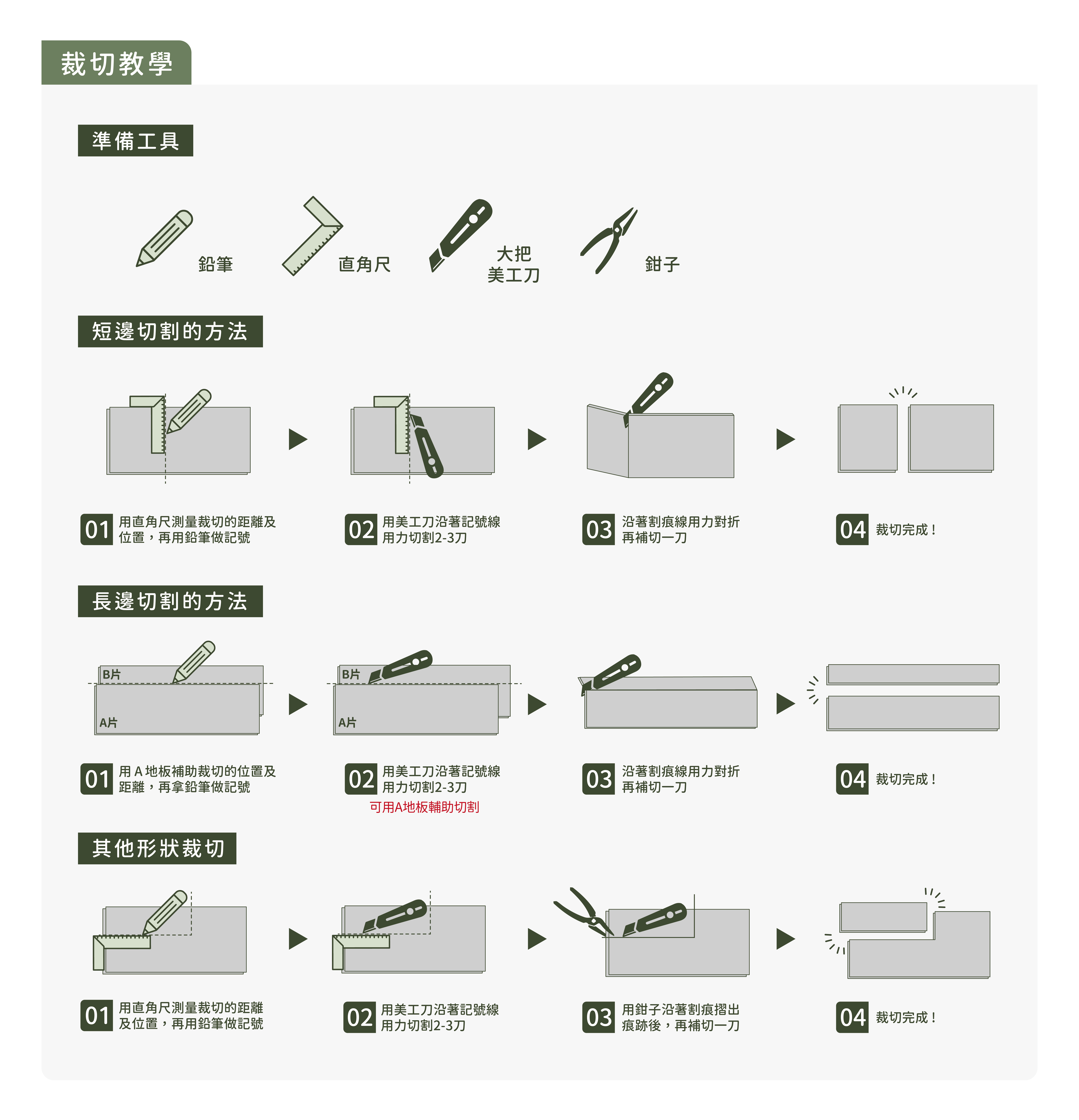 CoCo-Home宅家居_免膠科技地板 地板拼貼教學＋預留留縫線_裁切教學