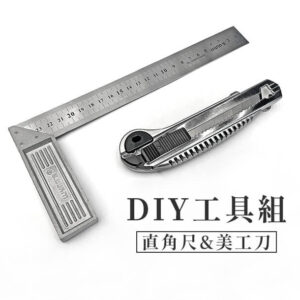 CoCo-HOME宅家居_美工刀&直角尺