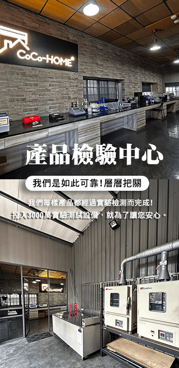 CoCo-Home宅家居_居家裝修 檢測中心