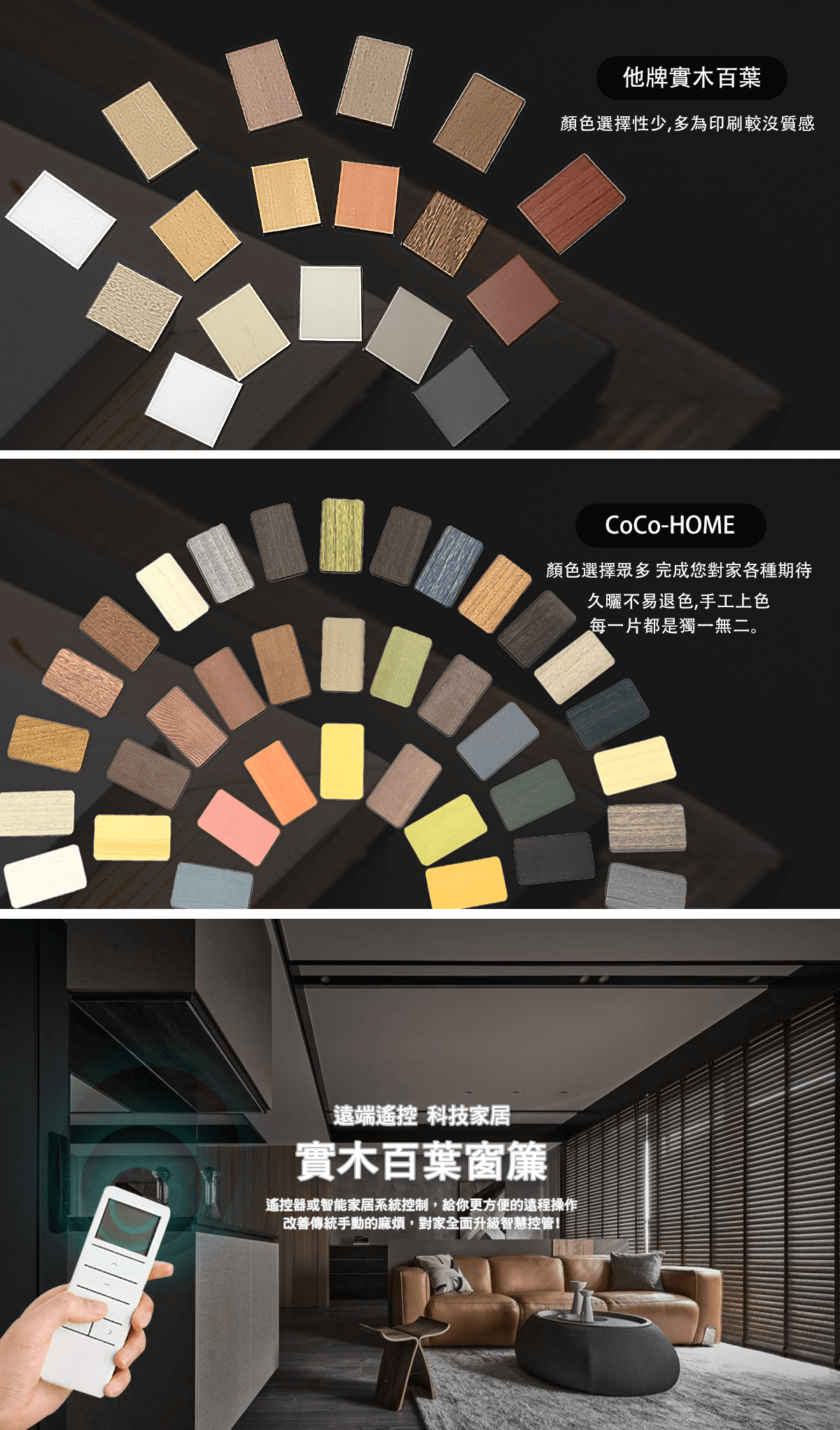 CoCo-Home宅家居_實木百葉窗簾特色