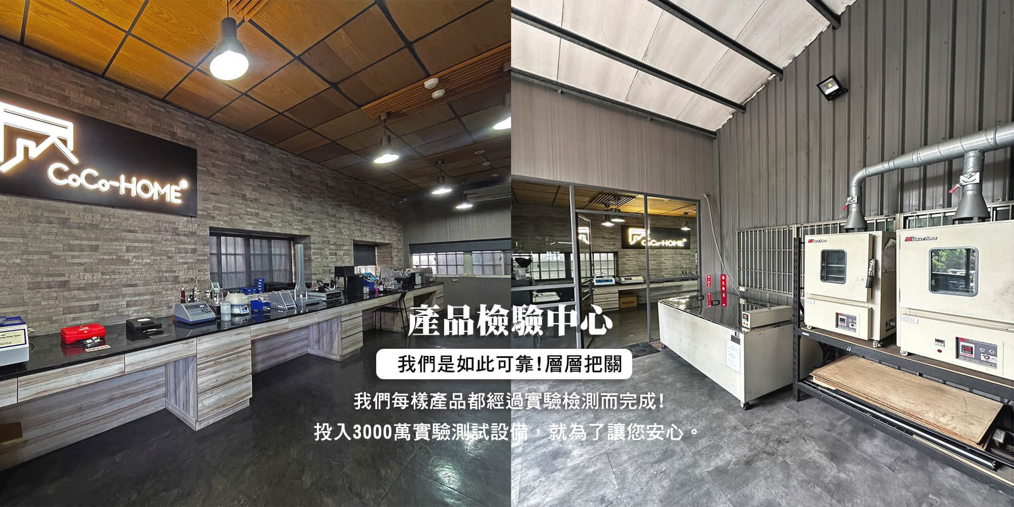 CoCo-Home宅家居裝修_產品檢測中心