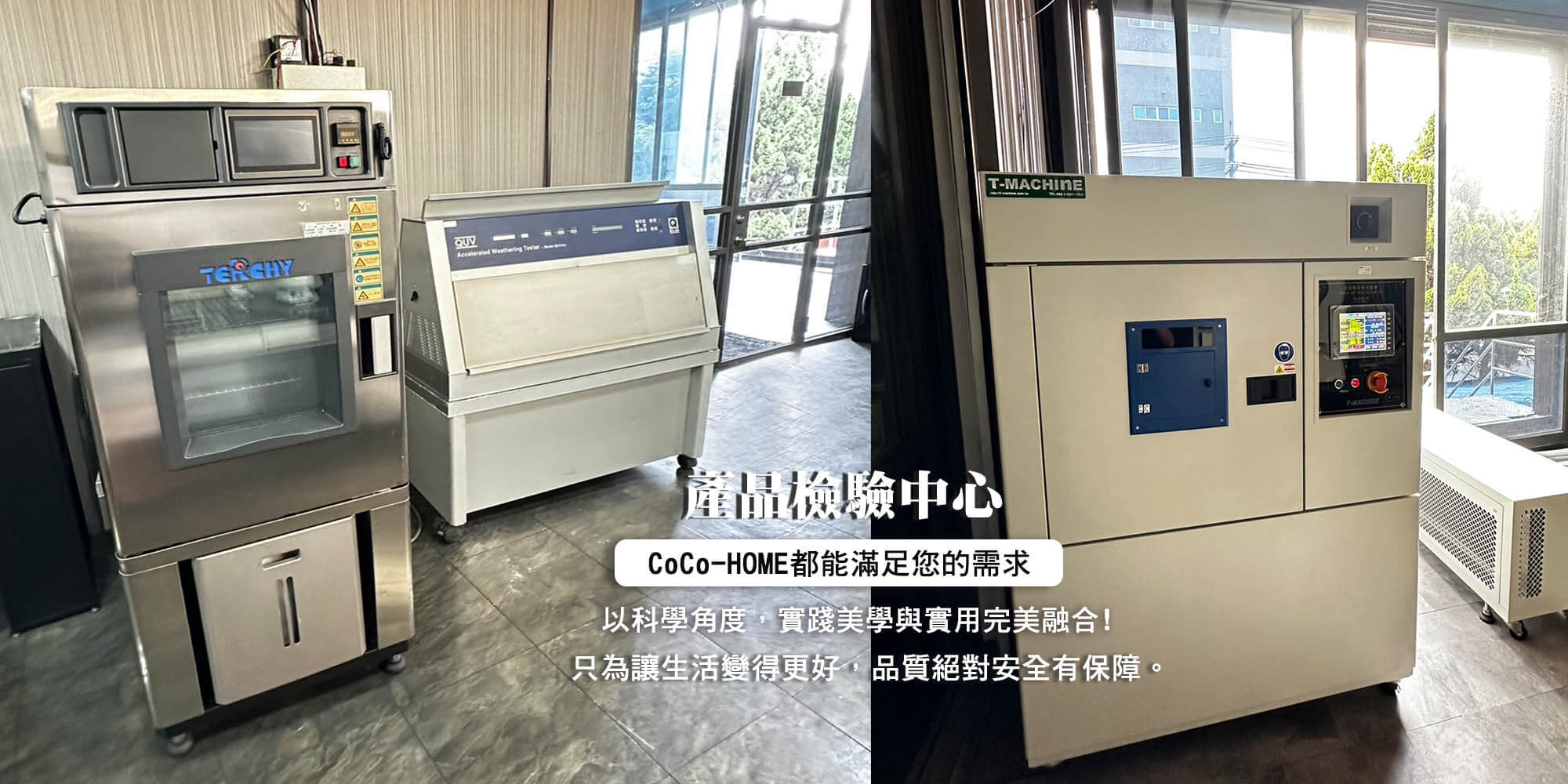 CoCo-Home宅家居裝修_產品檢測中心