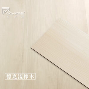 CoCoHOME宅家居_免膠科技地板_LL01 德克淺橡木地板