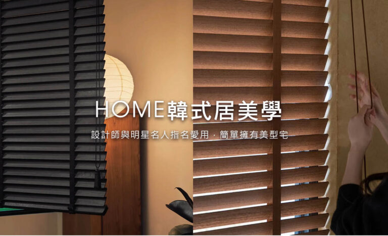 CoCo-Home宅家居裝修_木百葉居家改造首選
