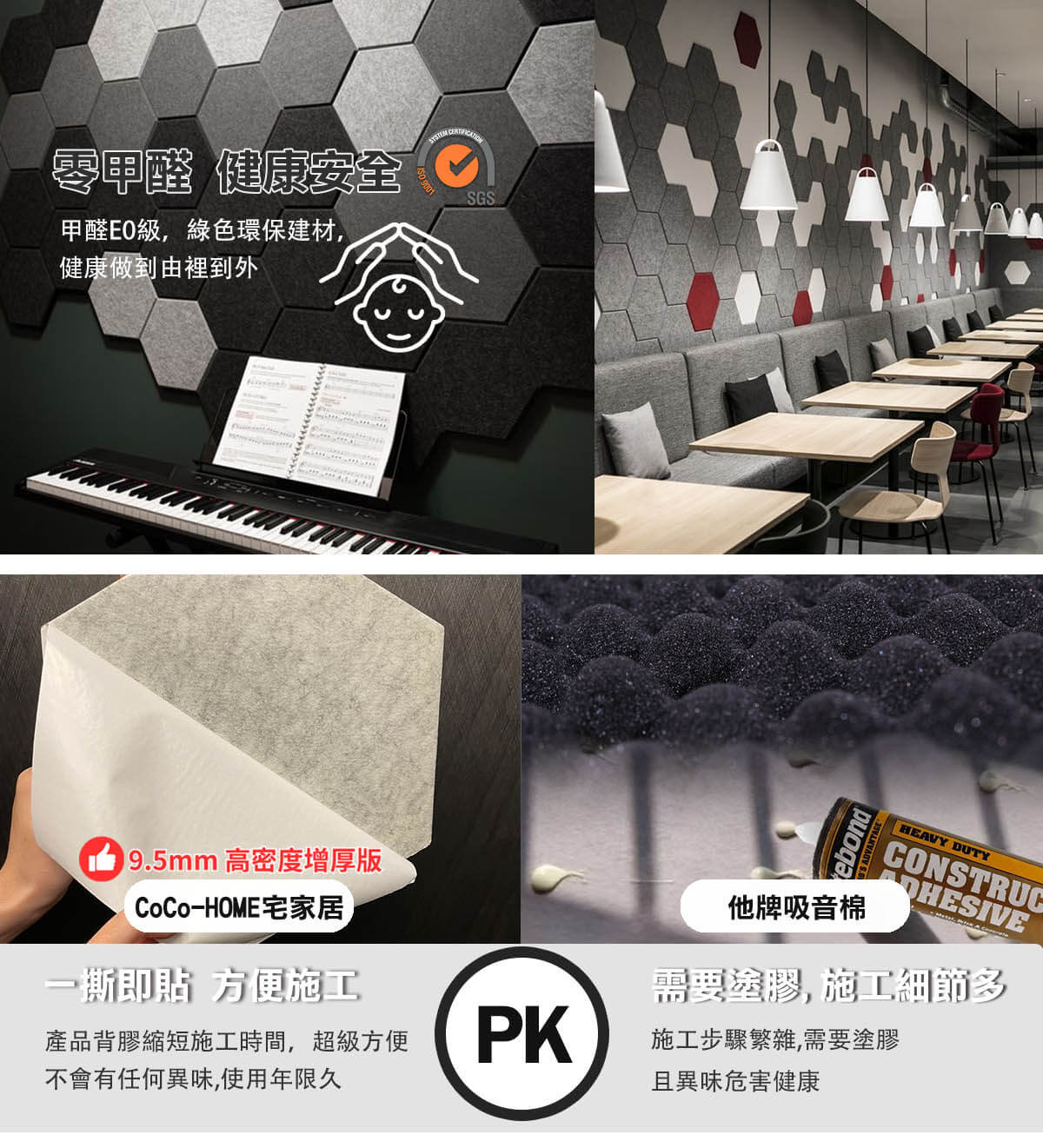 CoCo-Home宅家居_吸音 隔音板_施工簡易