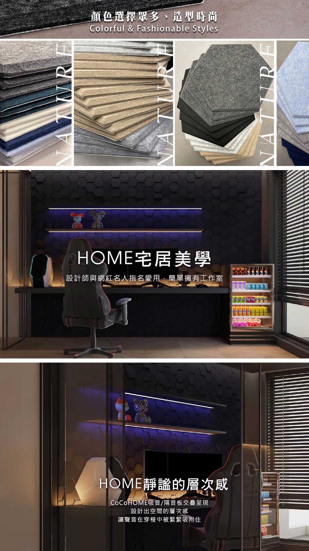 CoCo-Home宅家居_吸音 隔音板_時尚美學