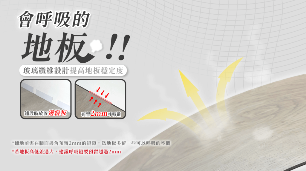 CoCoHome_耐磨地板_會呼吸的地板