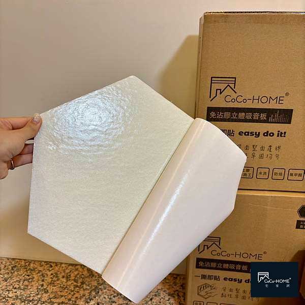 CoCo-Home宅家居_免膠立體吸音/隔音板開箱分享
