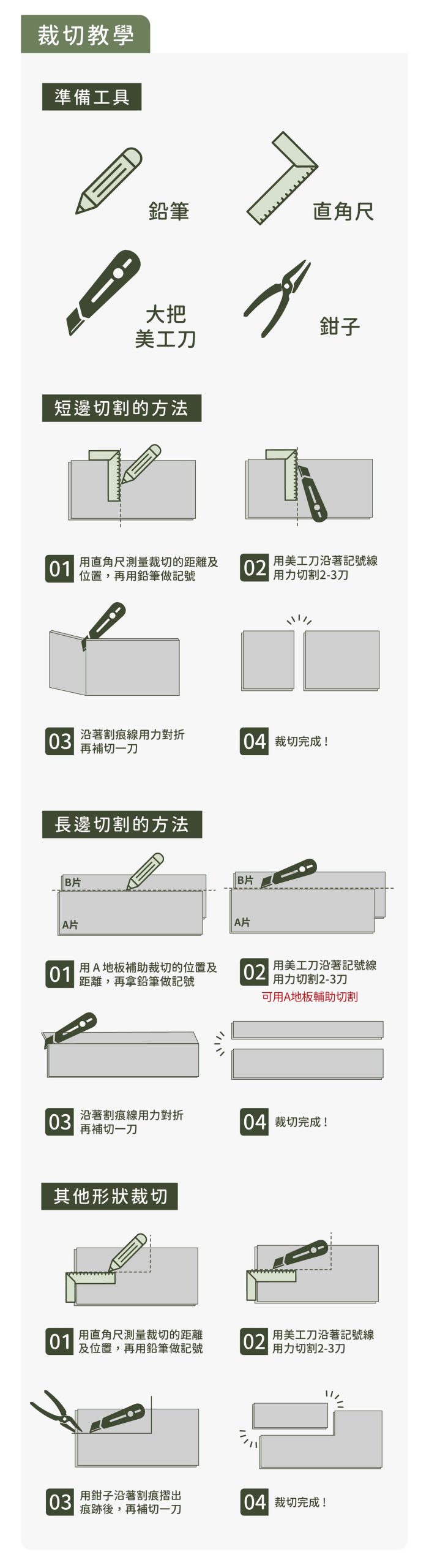 地板拼貼教學＋預留留縫線_裁切教學