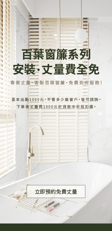 CoCo-Home宅家居_實木百葉窗簾