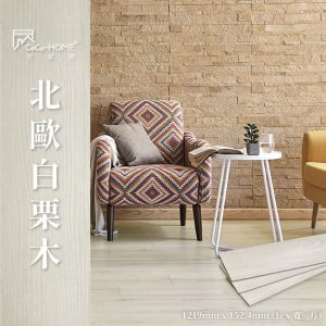 CoCo-Home宅家居_免膠科技地板-北歐白栗木