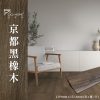 CoCo-Home宅家居_免膠科技地板-京都黑橡木