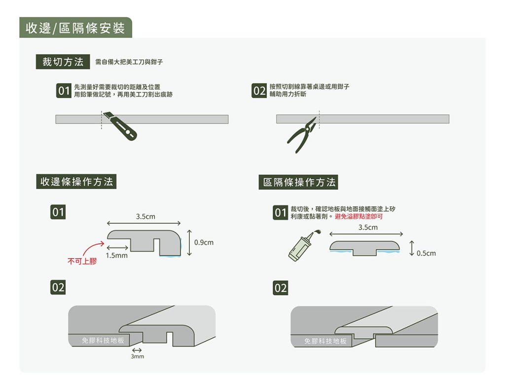 CoCo-Home宅家居裝修 地板收邊條安裝教學