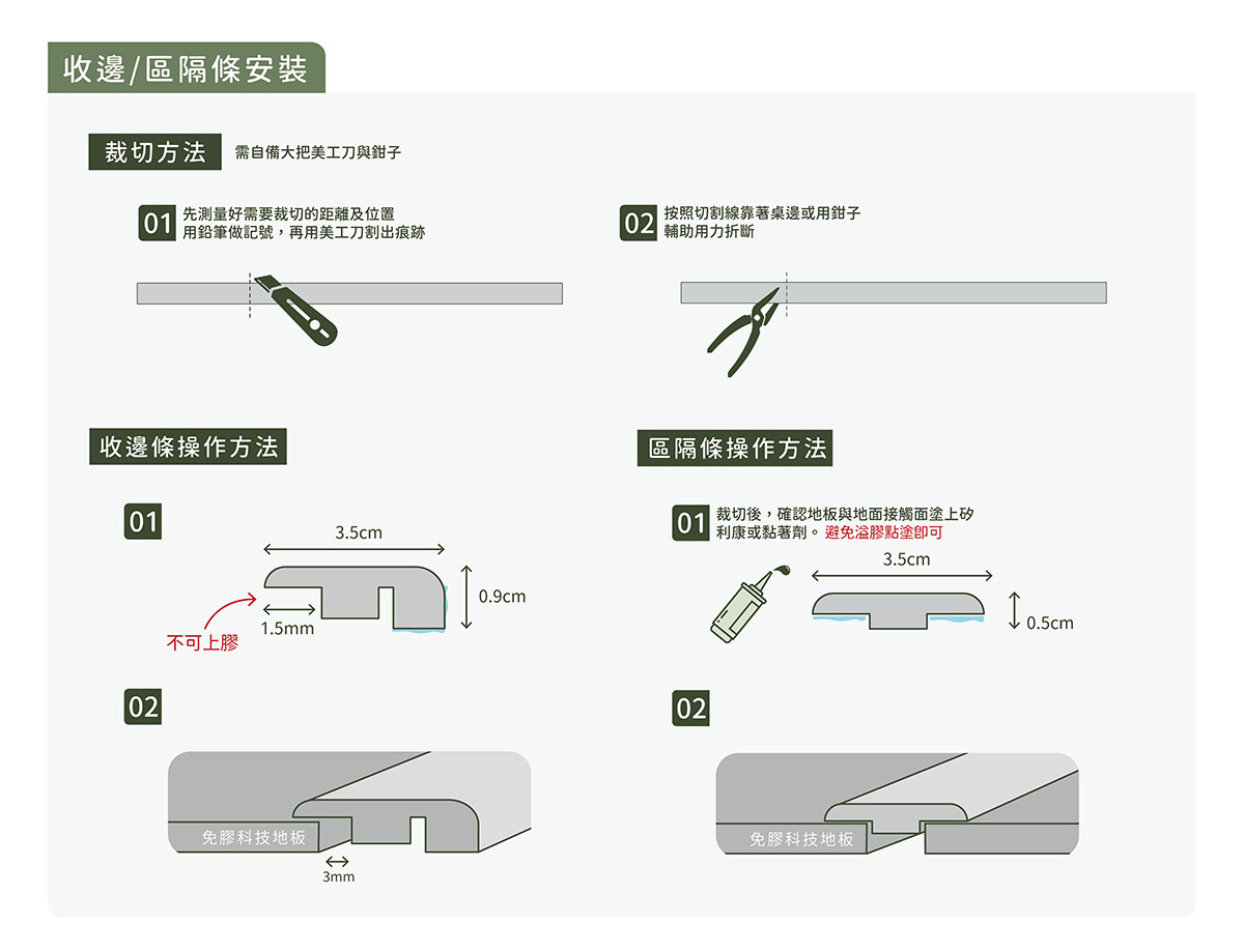 CoCo-Home宅家居裝修 地板收邊條安裝教學