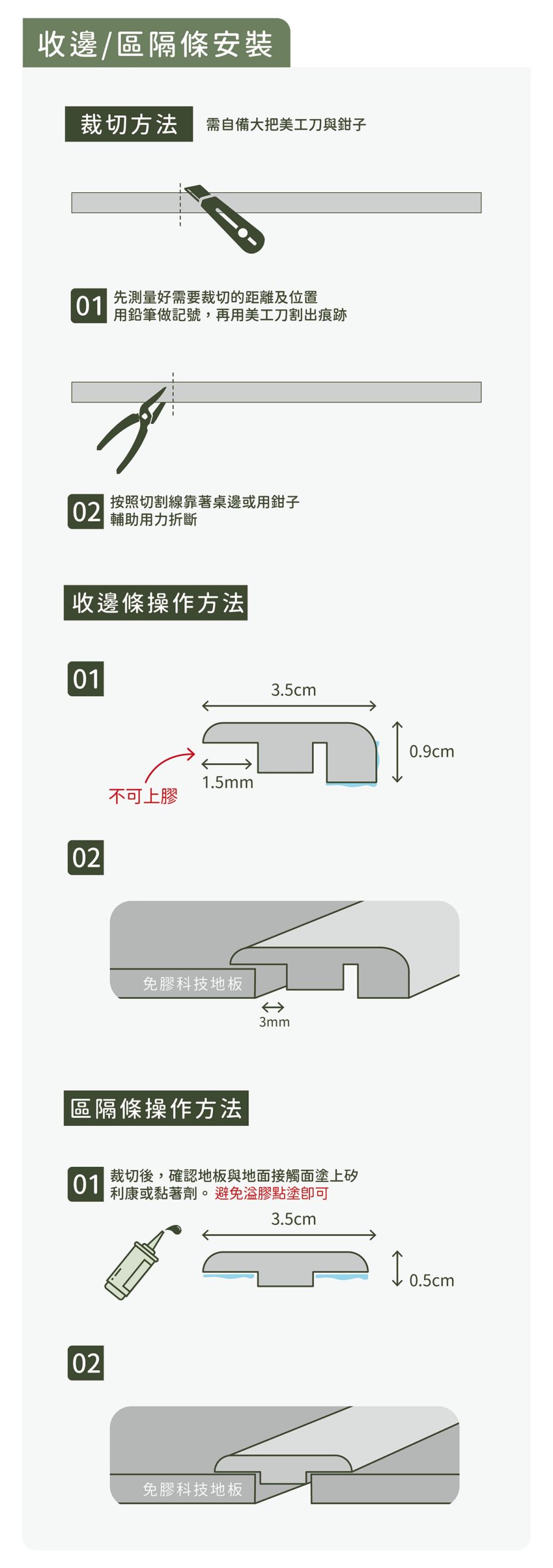 地板拼貼教學＋預留留縫線_地板收邊條安裝