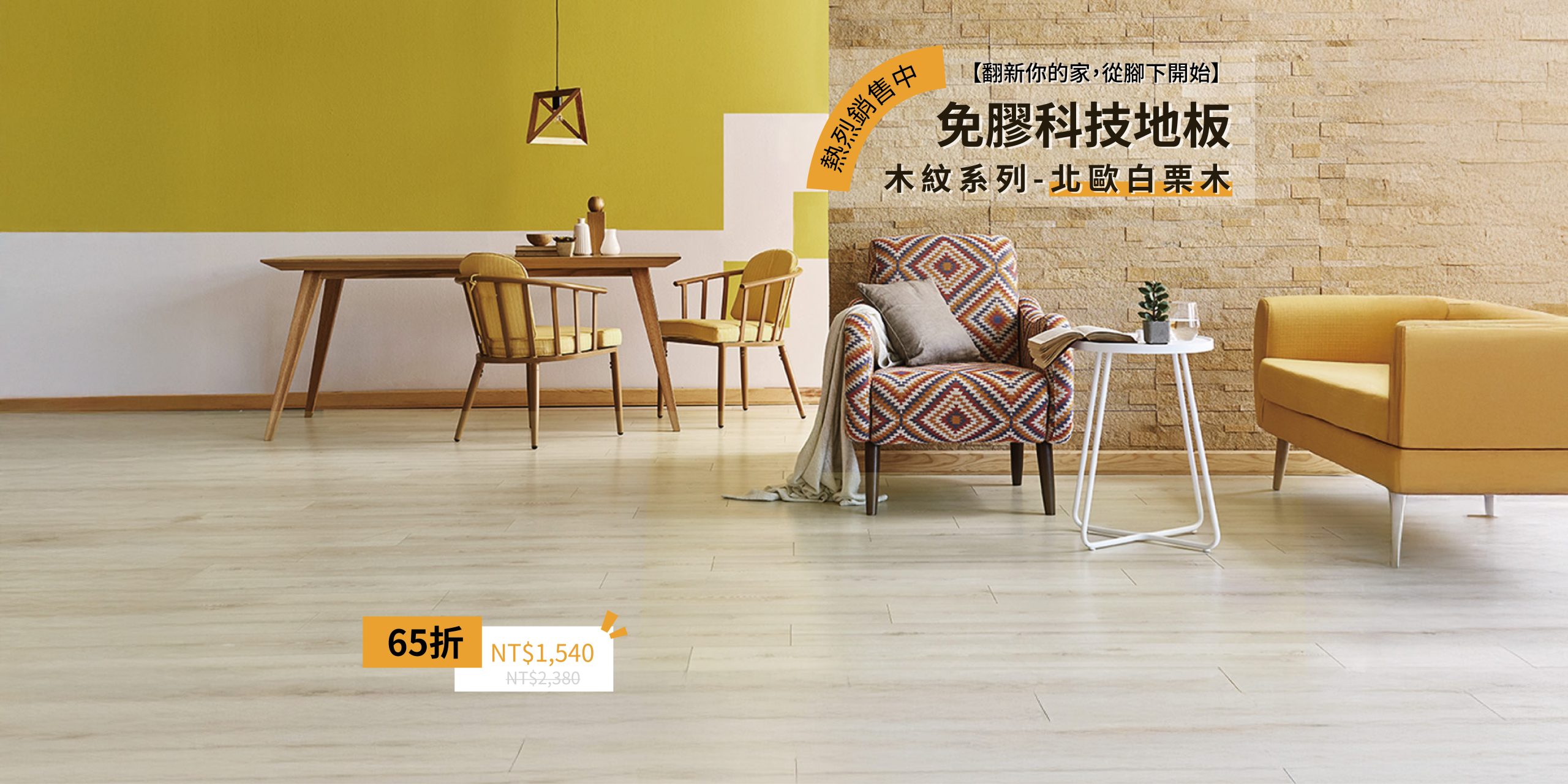 CocoHome宅家居裝修_免膠科技地板