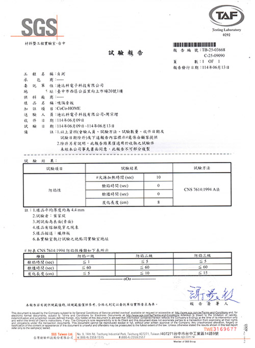 CoCo-Home宅家居_吸隔音板(防燄)