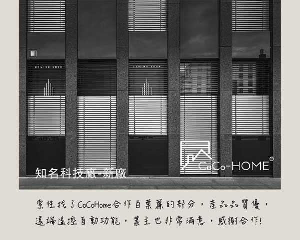 CoCo-Home宅家居_實木百葉窗簾_好評不斷